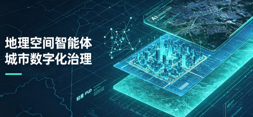曹县地理 AI 智能体 Geo 优化落地城市全域治理，多维空间驱动精细化管理