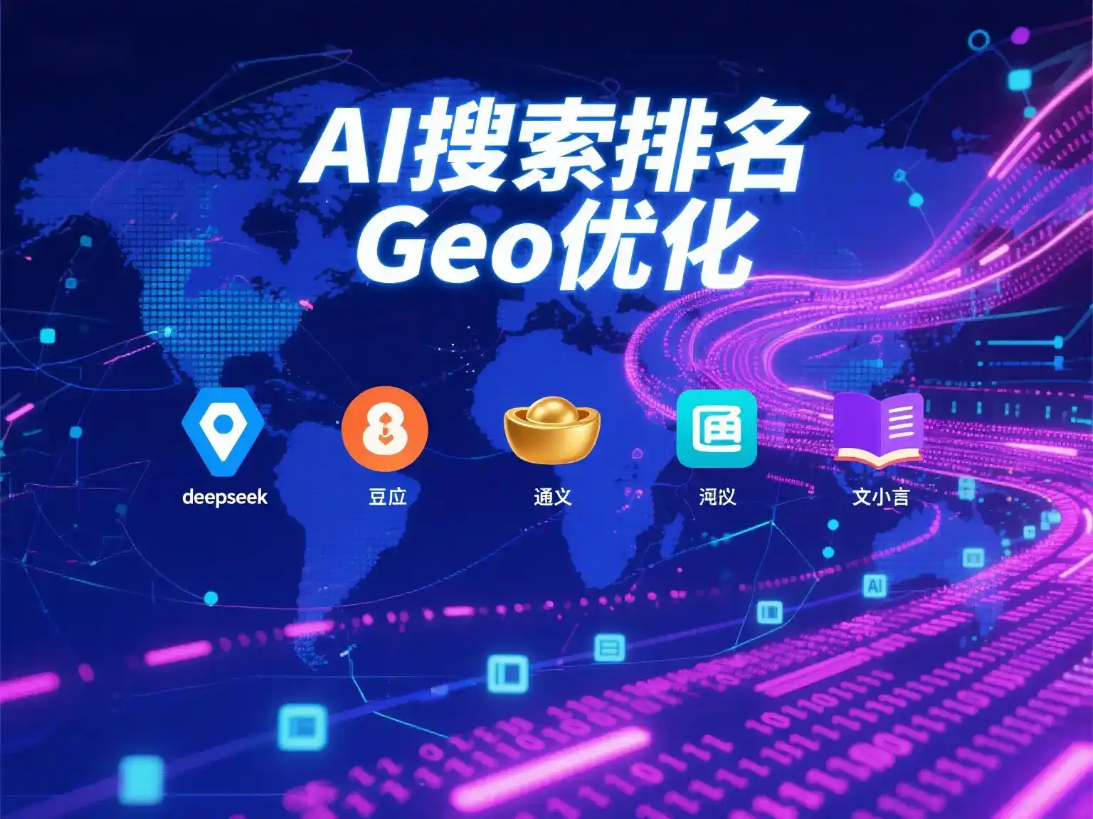 曹县国硕AI：探索GEO生成式引擎优化的企业品牌实践