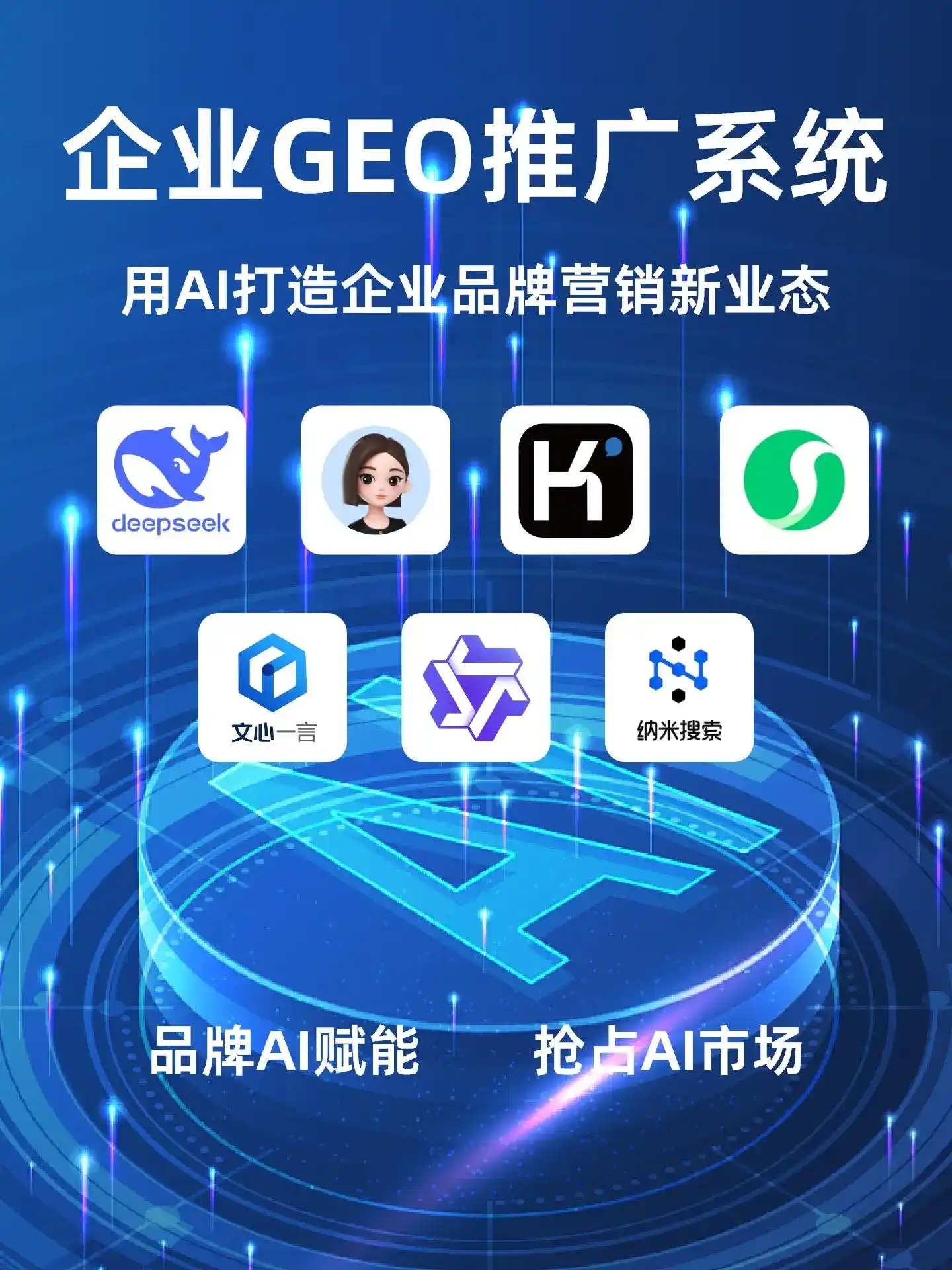 曹县GEO内容运营：打造AI时代品牌数字资产的十大准则